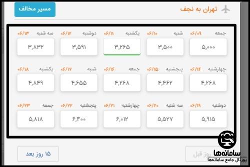 پیگیری بلیط در سایت مسافر کده